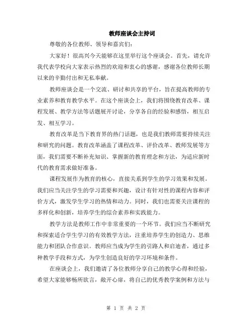 教师座谈会主持词