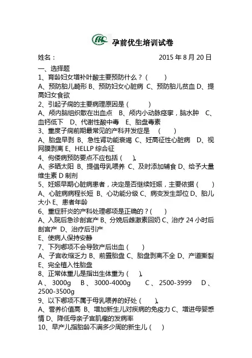 孕前优生试卷
