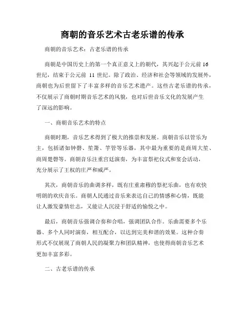商朝的音乐艺术古老乐谱的传承