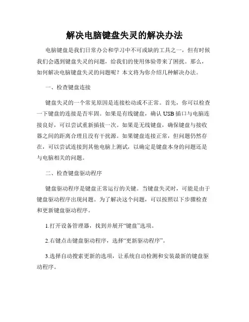 解决电脑键盘失灵的解决办法
