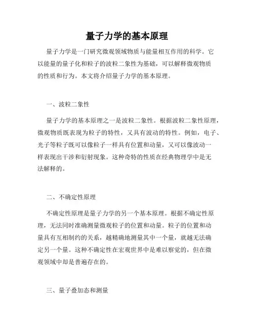 量子力学的基本原理