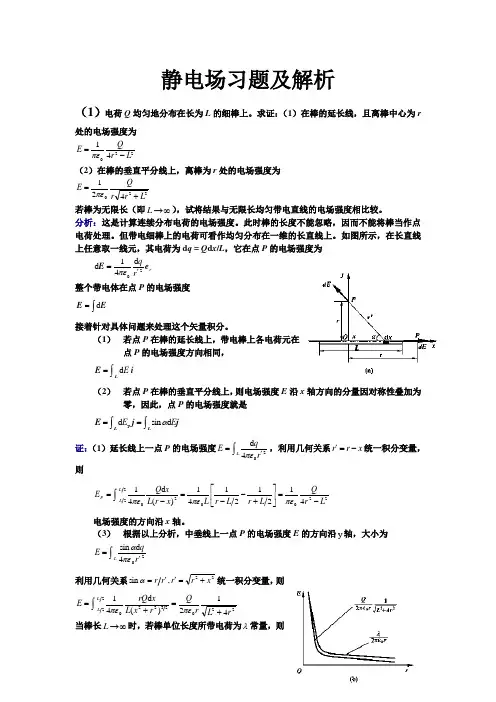 静电场习题及解析