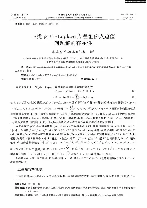 一类p(t)-Laplace方程组多点边值问题解的存在性