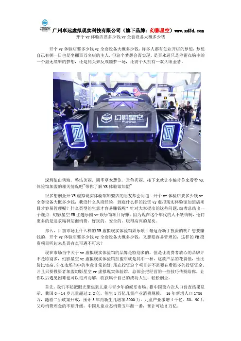 开个vr体验店要多少钱vr全套设备大概多少钱