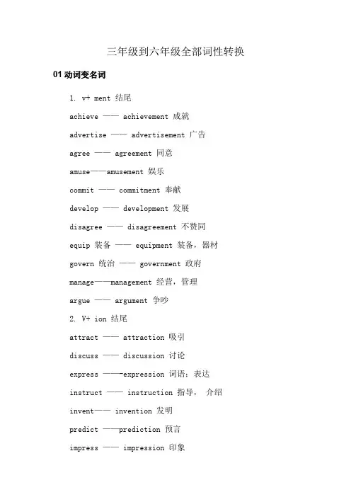 三年级到六年级全部词性转换
