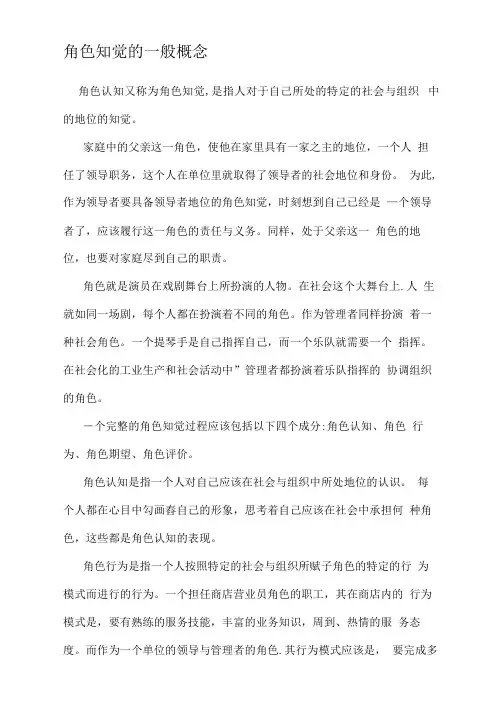 角色知觉的一般概念