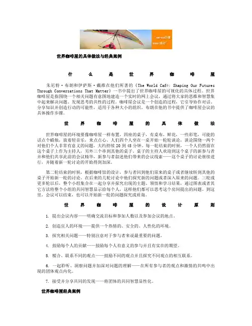 世界咖啡屋的具体做法与经典案例(精)