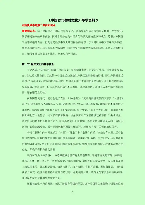 《中国古代物质文化》导学资料3