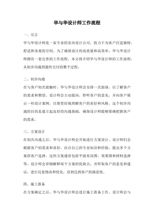 华与华设计师工作流程