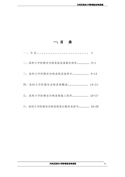 大课室音响系统方案