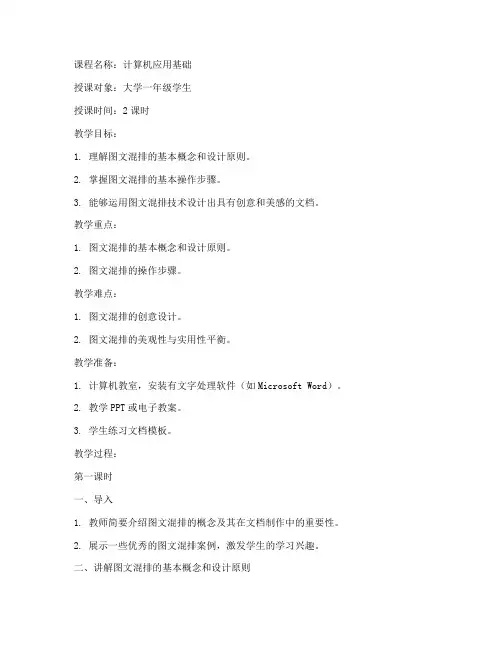 图文混排教案大学