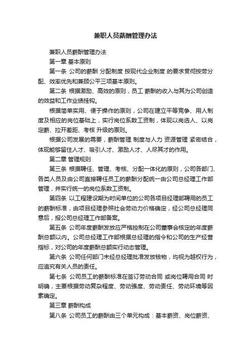兼职人员薪酬管理办法