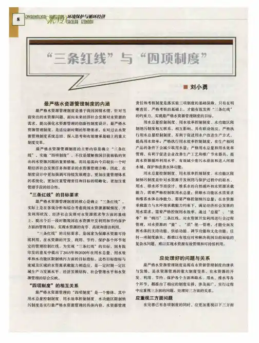 “三条红线”与“四项制度”