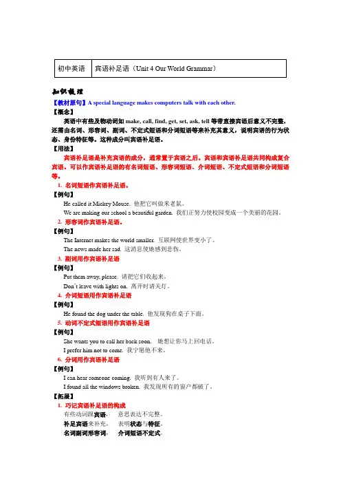 仁爱版八年级英语上册知识讲义-语法讲解(宾语补足语)-