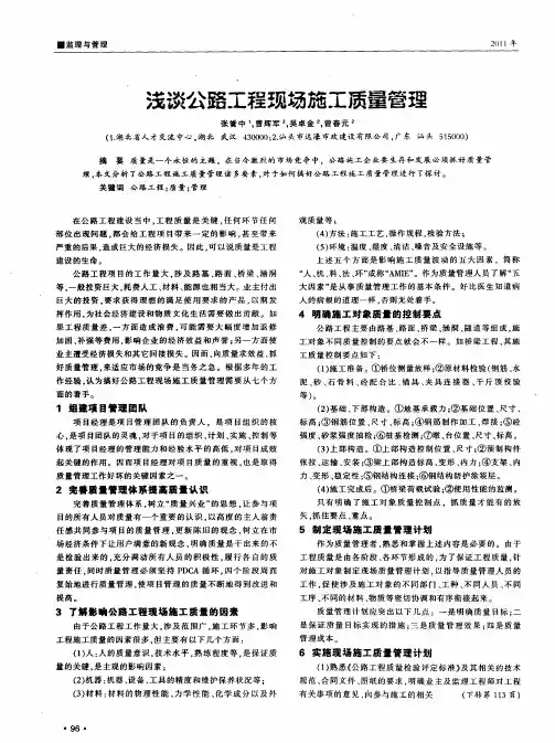 浅谈公路工程现场施工质量管理