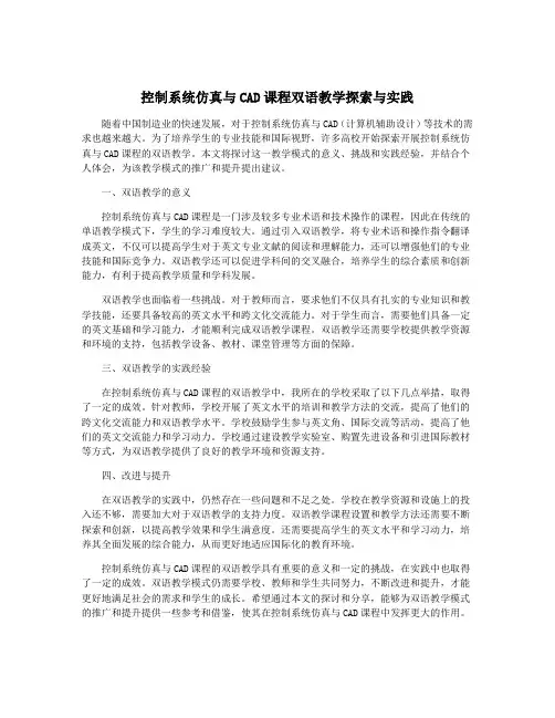 控制系统仿真与CAD课程双语教学探索与实践