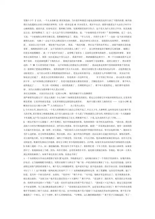 太恐怖了!现在骗人手段太多了,女生一定要看,男生看完转告你的女性朋友