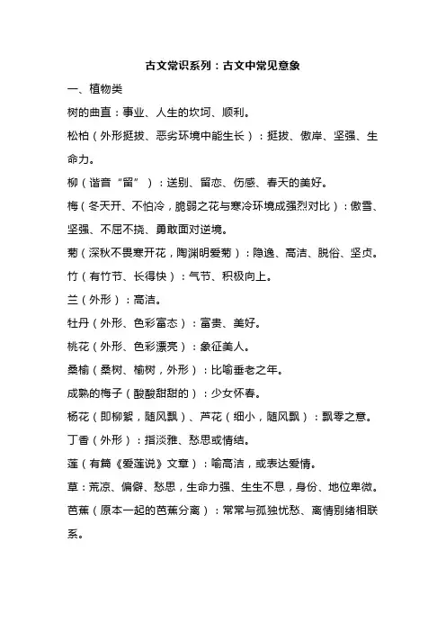 古文常识系列：古文中常见意象