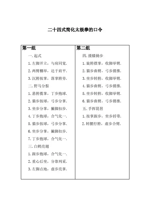 二十四式简化太极拳的口令