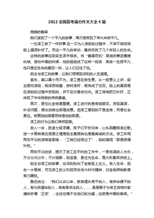 2012全国高考满分作文大全4篇