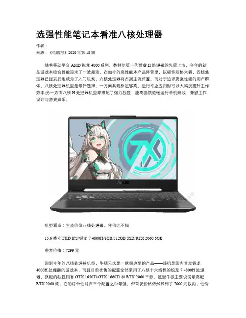 选强性能笔记本看准八核处理器