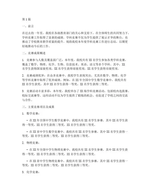 学校学科竞赛年度总结(3篇)