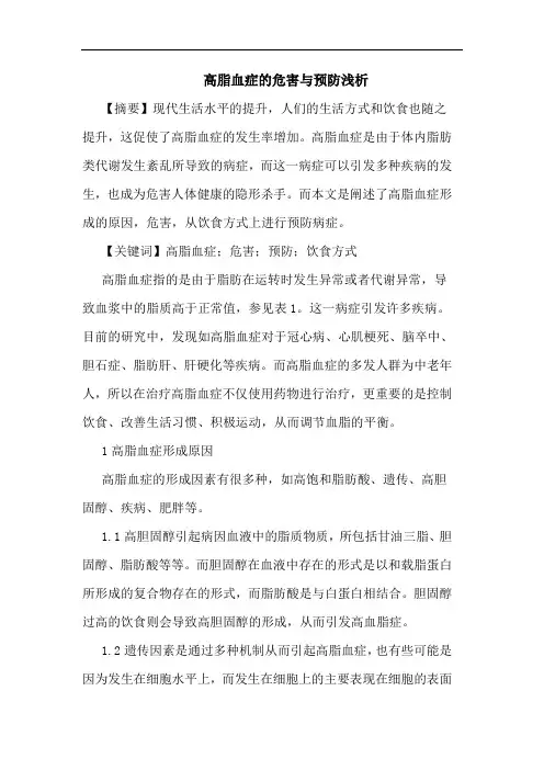 高脂血症危害预防
