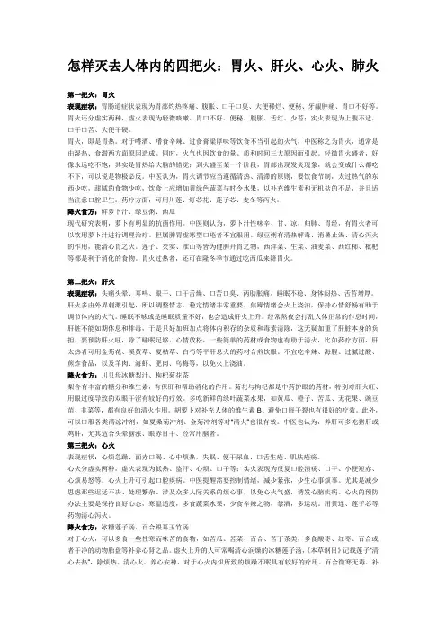 怎样灭去人体内的四把火：胃火、肝火、心火、肺火