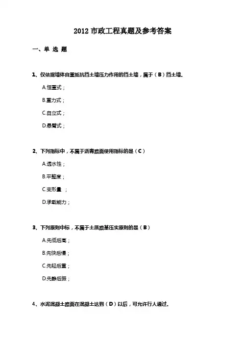 2012一建市政真题及参考答案