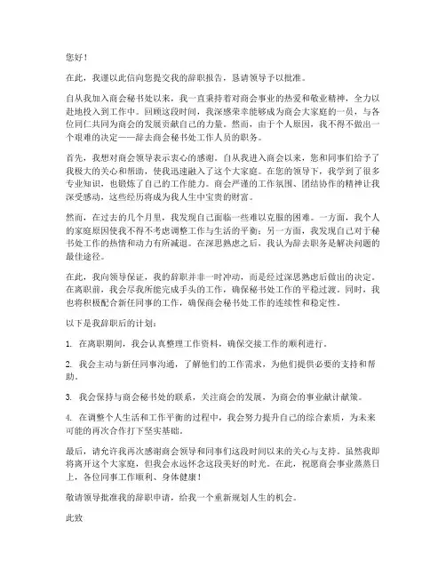 商会秘书处工作人员辞职报告