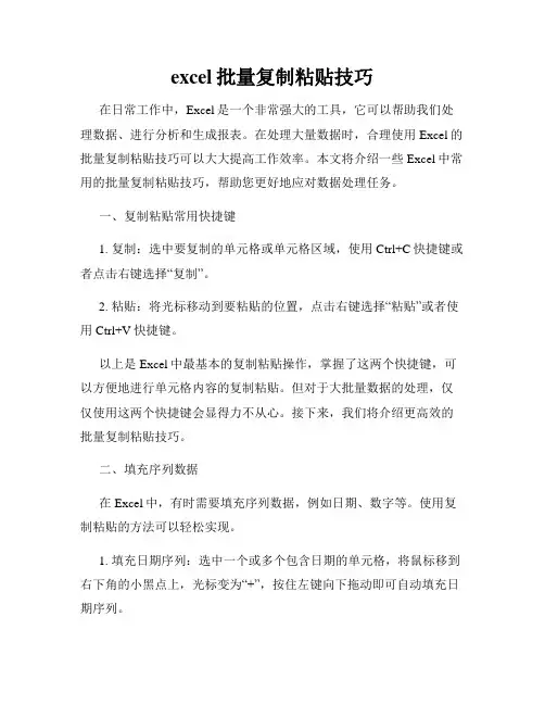 excel批量复制粘贴技巧