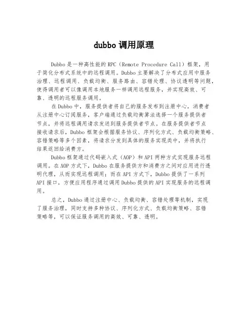 dubbo调用原理