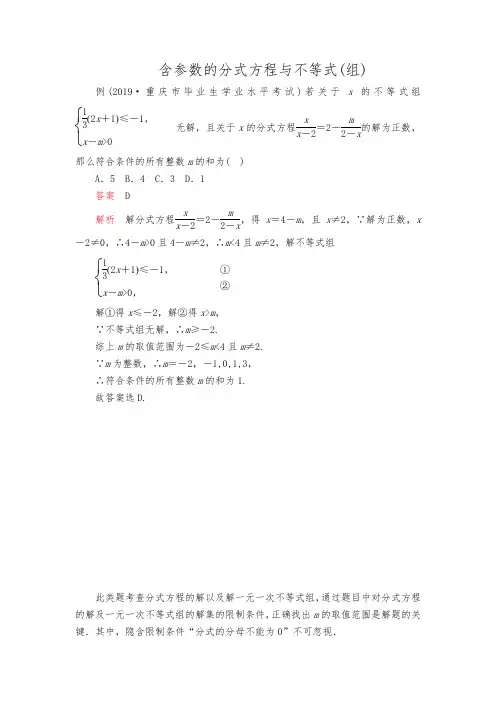 含参分式方程与不等式组有答案