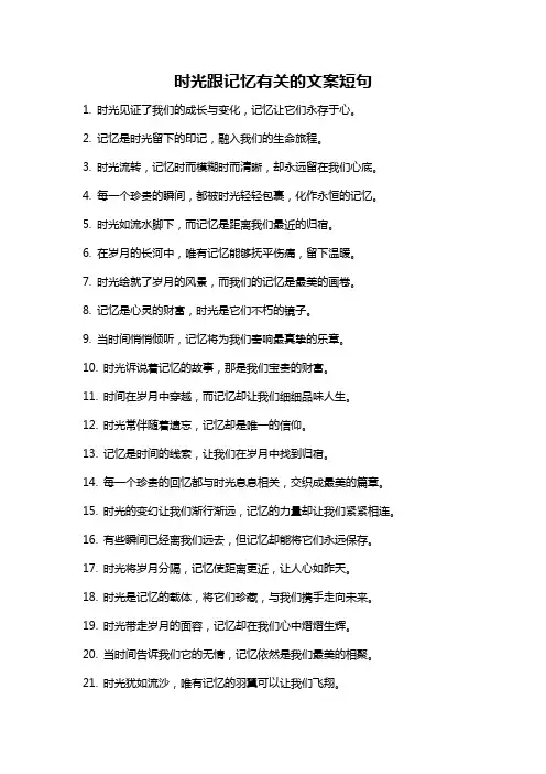 时光跟记忆有关的文案短句