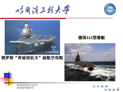 船舶动力装置概论第十六次课第五章