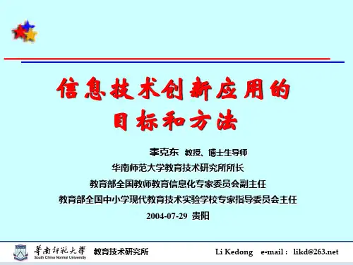 信息技术创新应用的目标和方法