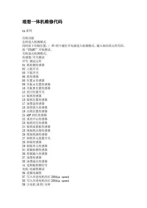 理想一体机维修代码