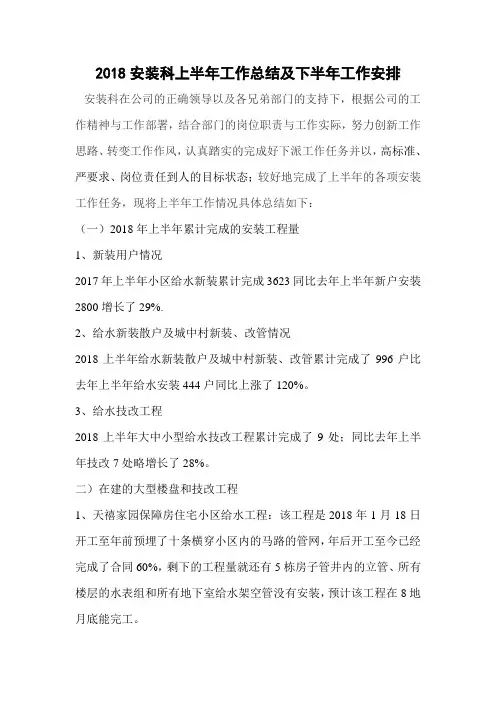2018年上半年工作总结及下半年工作安排