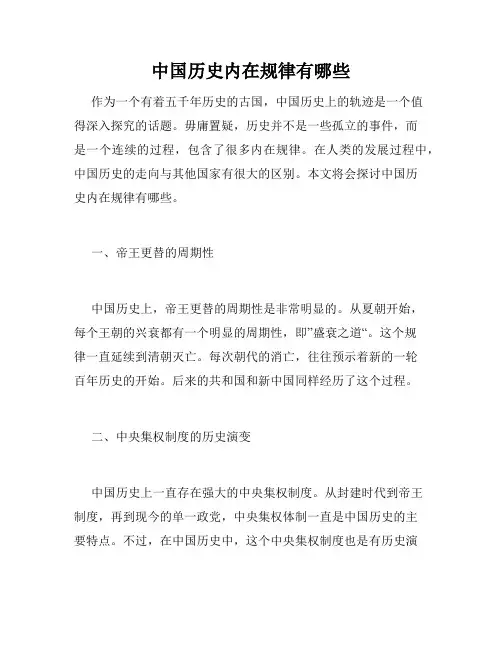 中国历史内在规律有哪些