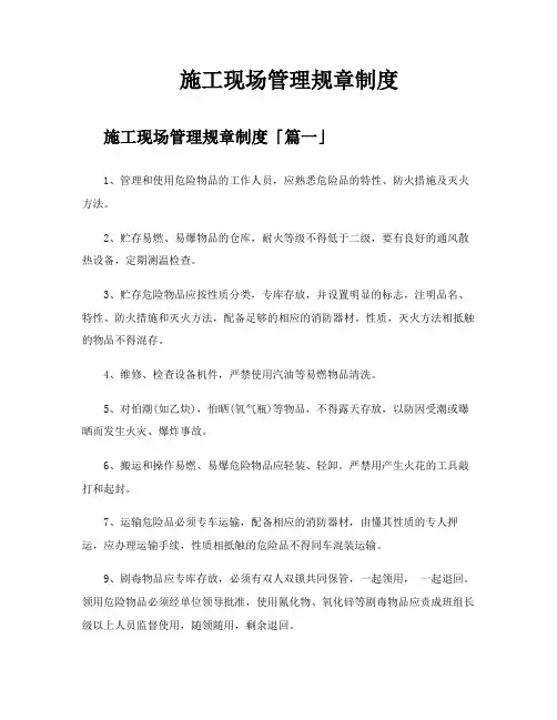 施工现场管理规章制度