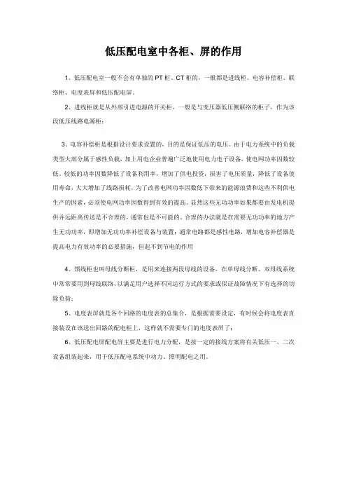 低压配电室中各柜