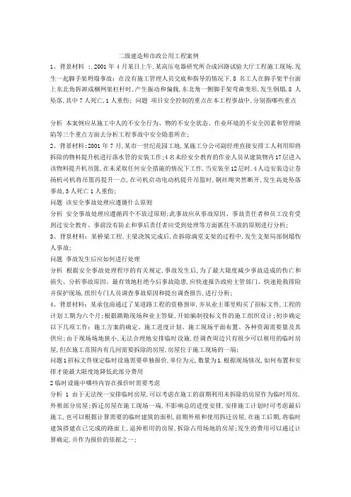 版二级建造师市政公用工程案例分析