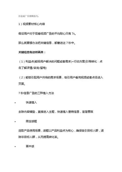 信息流广告剪辑技巧