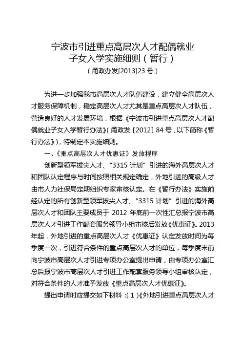 宁波市引进重点高层次人才配偶就业