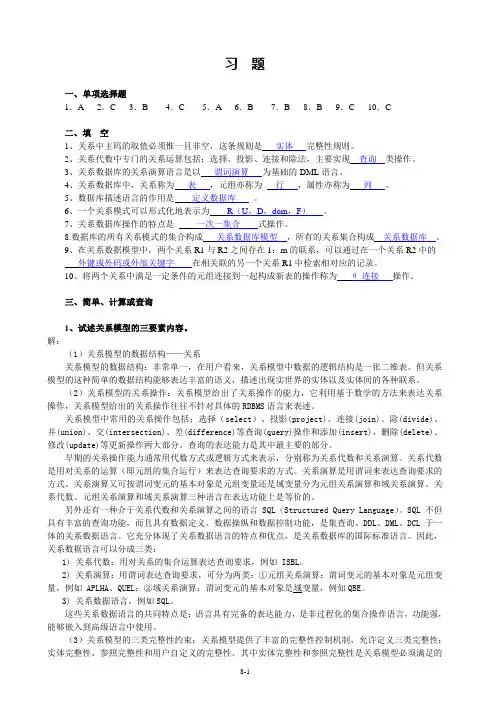 第2章习题解1