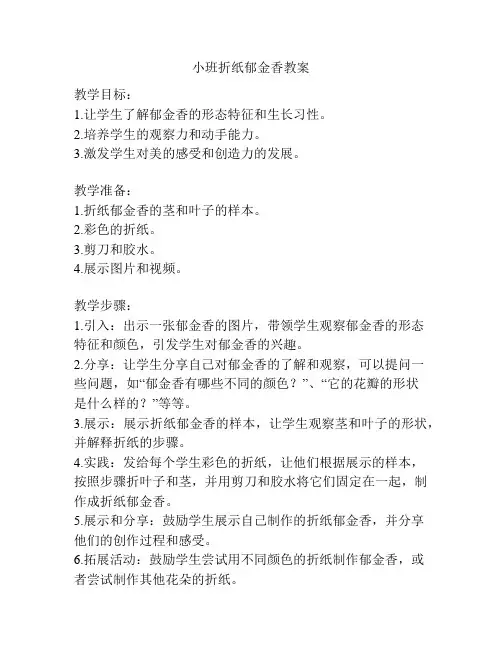 小班折纸郁金香教案