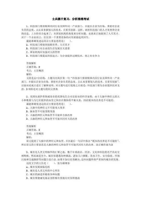士兵提干复习：分析推理考试