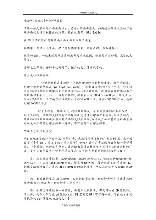 喷绘及写真的尺寸及分辨率设置