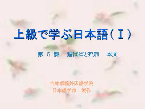 上级5课(本文)ppt