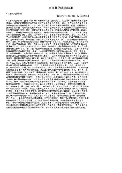 中间件的选择标准